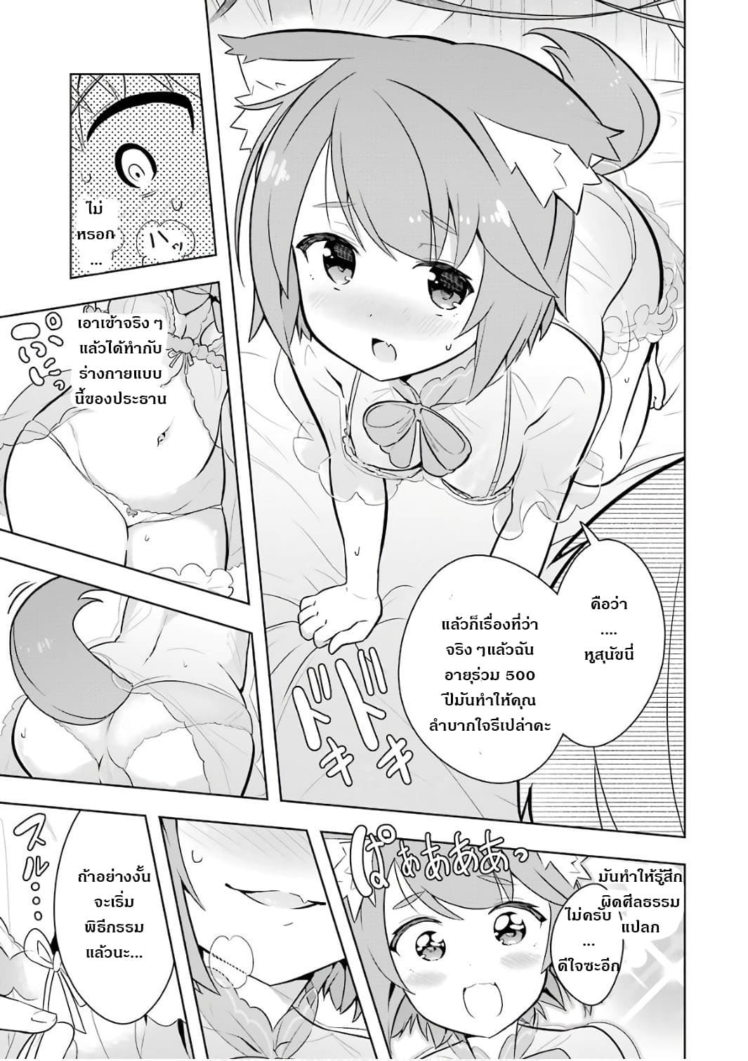 Wakamono no Kuro Mahou Hanare ga Shinkoku desu ga, Shuushoku shite Mitara Taiguu Iishi, Shachou mo Tsukaima mo Kawaikute Saikou desu! page 9
