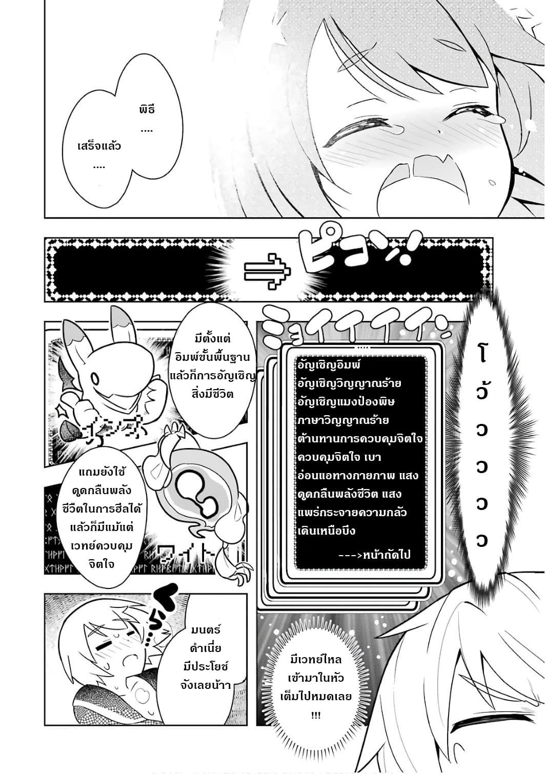 Wakamono no Kuro Mahou Hanare ga Shinkoku desu ga, Shuushoku shite Mitara Taiguu Iishi, Shachou mo Tsukaima mo Kawaikute Saikou desu! page 14