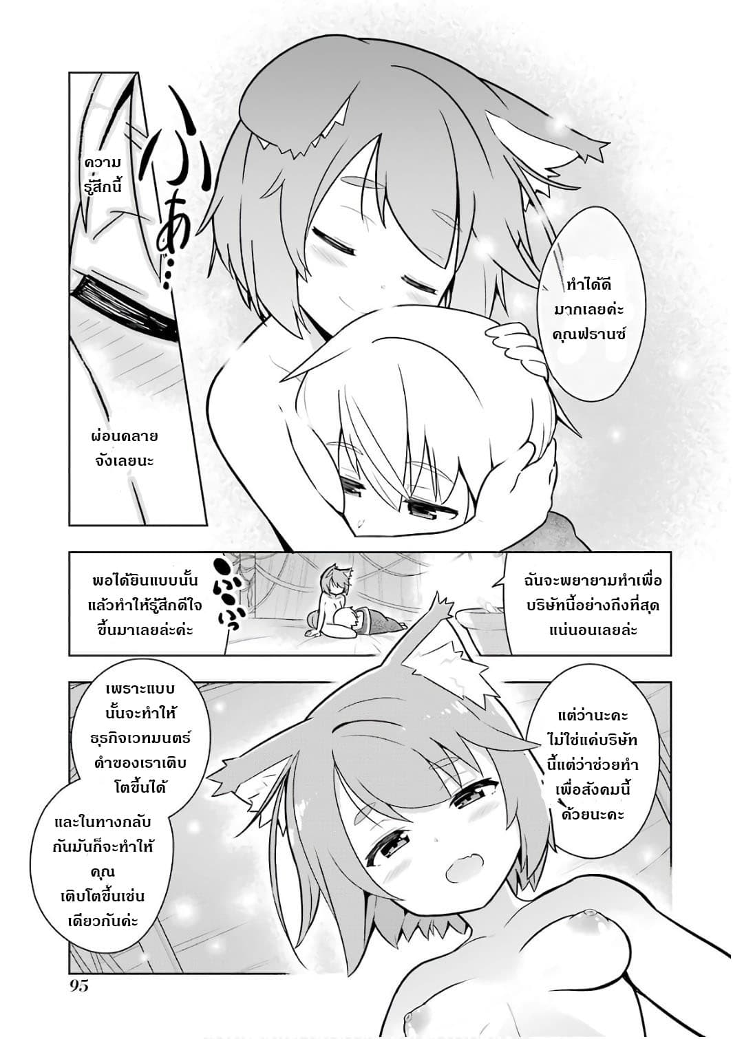 Wakamono no Kuro Mahou Hanare ga Shinkoku desu ga, Shuushoku shite Mitara Taiguu Iishi, Shachou mo Tsukaima mo Kawaikute Saikou desu! page 15