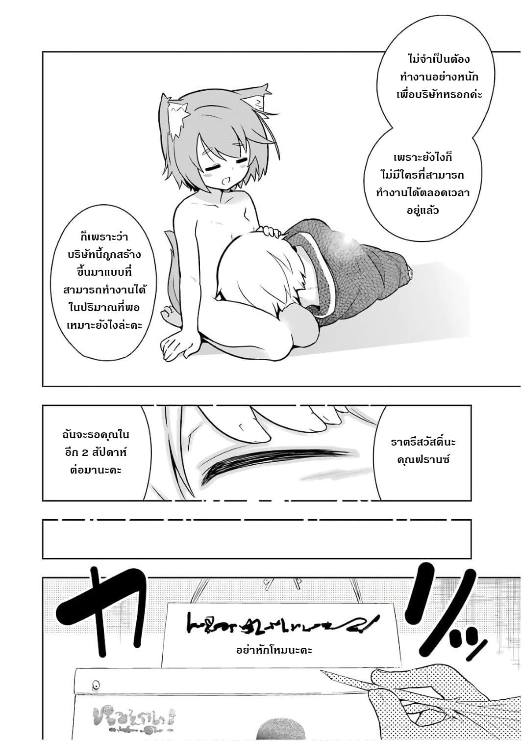 Wakamono no Kuro Mahou Hanare ga Shinkoku desu ga, Shuushoku shite Mitara Taiguu Iishi, Shachou mo Tsukaima mo Kawaikute Saikou desu! page 16