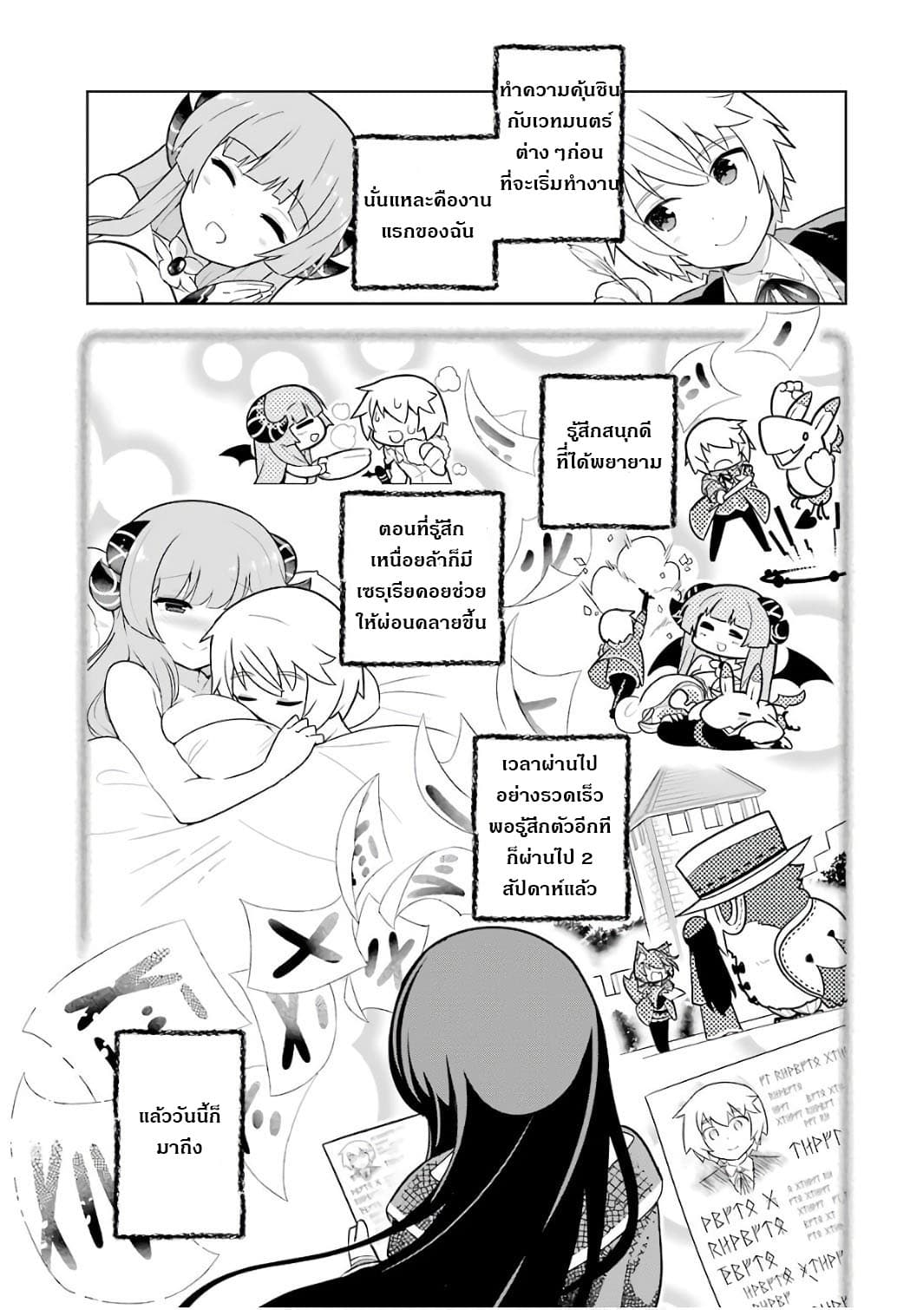 Wakamono no Kuro Mahou Hanare ga Shinkoku desu ga, Shuushoku shite Mitara Taiguu Iishi, Shachou mo Tsukaima mo Kawaikute Saikou desu! page 17