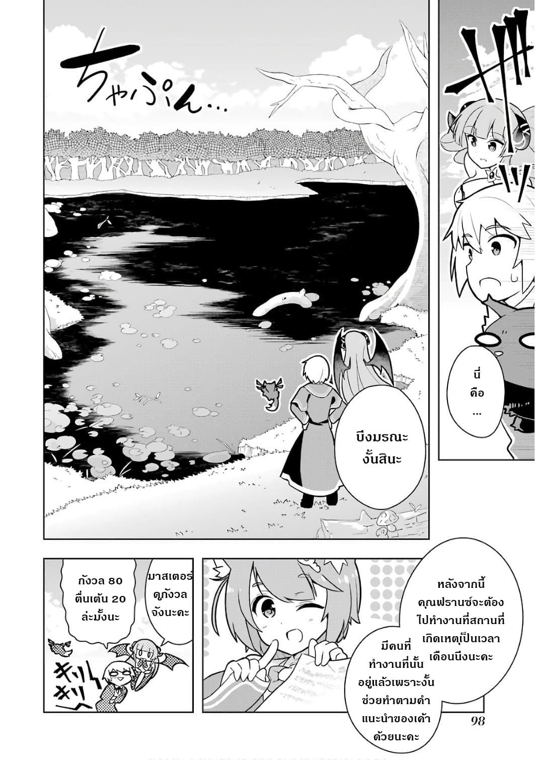 Wakamono no Kuro Mahou Hanare ga Shinkoku desu ga, Shuushoku shite Mitara Taiguu Iishi, Shachou mo Tsukaima mo Kawaikute Saikou desu! page 18