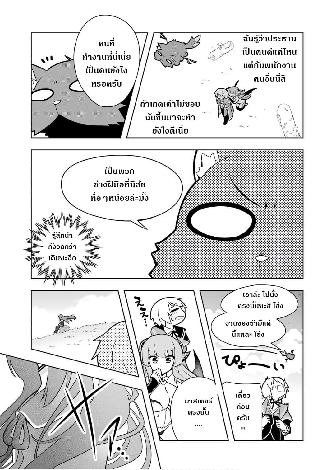 Wakamono no Kuro Mahou Hanare ga Shinkoku desu ga, Shuushoku shite Mitara Taiguu Iishi, Shachou mo Tsukaima mo Kawaikute Saikou desu! page 19