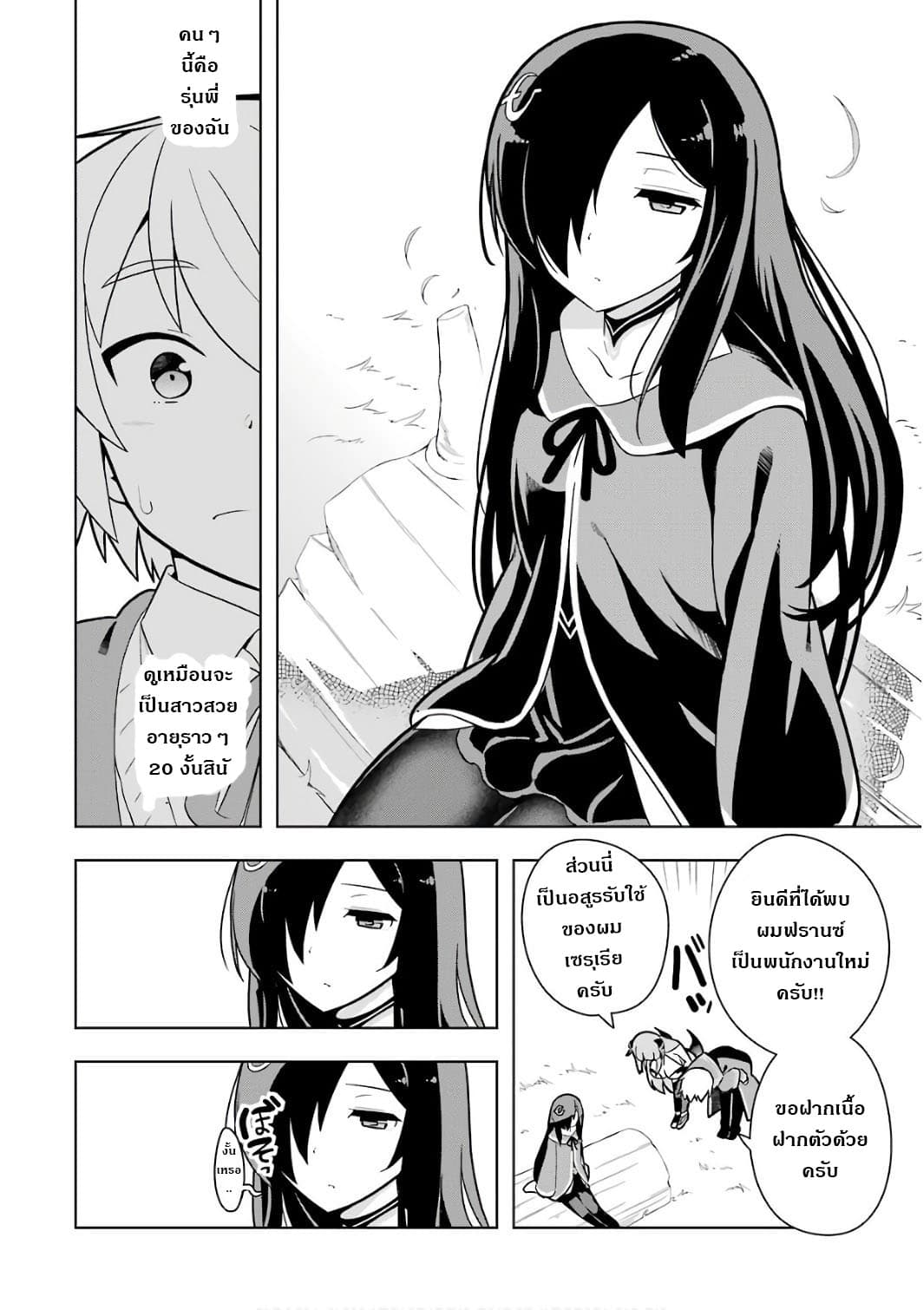 Wakamono no Kuro Mahou Hanare ga Shinkoku desu ga, Shuushoku shite Mitara Taiguu Iishi, Shachou mo Tsukaima mo Kawaikute Saikou desu! page 20