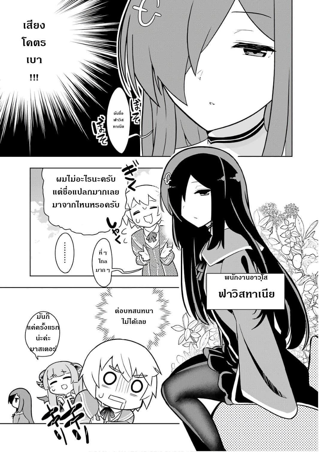 Wakamono no Kuro Mahou Hanare ga Shinkoku desu ga, Shuushoku shite Mitara Taiguu Iishi, Shachou mo Tsukaima mo Kawaikute Saikou desu! page 21