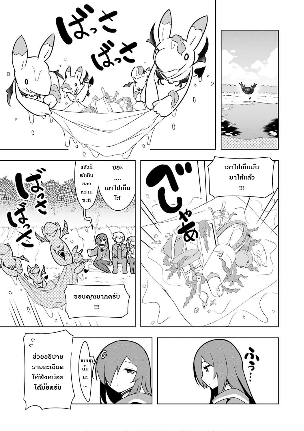 Wakamono no Kuro Mahou Hanare ga Shinkoku desu ga, Shuushoku shite Mitara Taiguu Iishi, Shachou mo Tsukaima mo Kawaikute Saikou desu! page 23