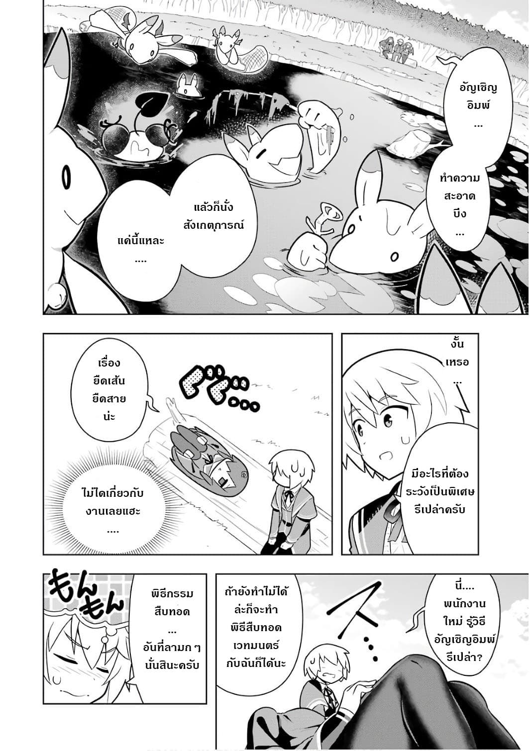 Wakamono no Kuro Mahou Hanare ga Shinkoku desu ga, Shuushoku shite Mitara Taiguu Iishi, Shachou mo Tsukaima mo Kawaikute Saikou desu! page 24