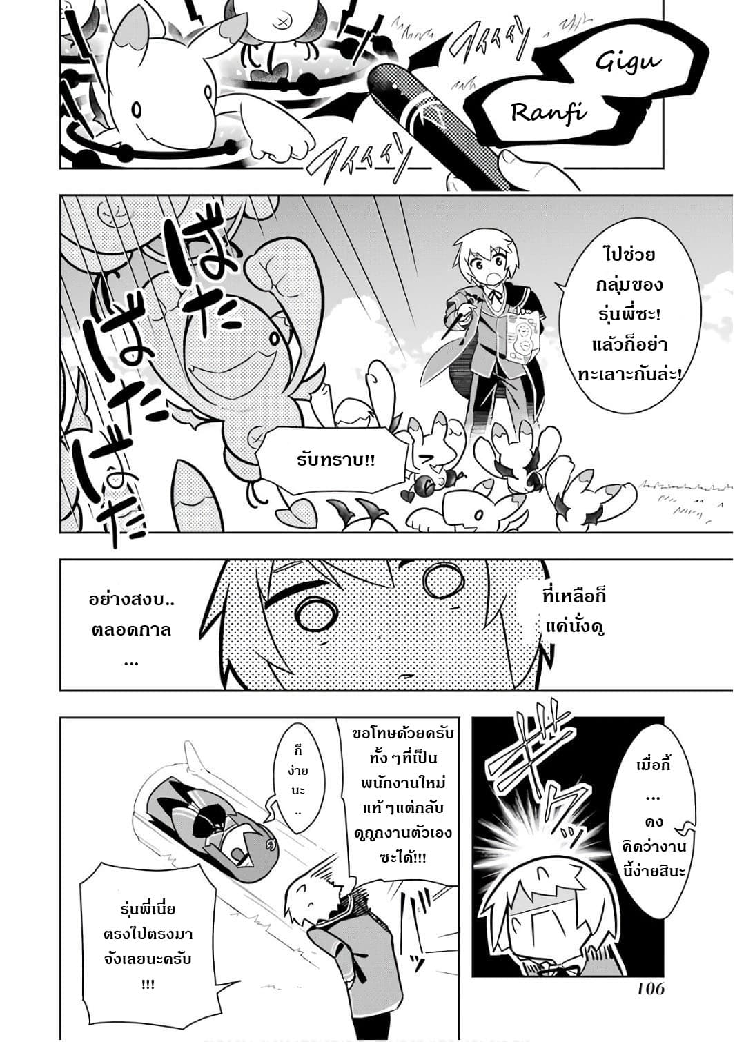 Wakamono no Kuro Mahou Hanare ga Shinkoku desu ga, Shuushoku shite Mitara Taiguu Iishi, Shachou mo Tsukaima mo Kawaikute Saikou desu! page 26