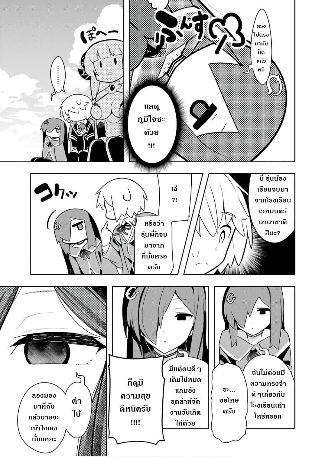 Wakamono no Kuro Mahou Hanare ga Shinkoku desu ga, Shuushoku shite Mitara Taiguu Iishi, Shachou mo Tsukaima mo Kawaikute Saikou desu! page 27