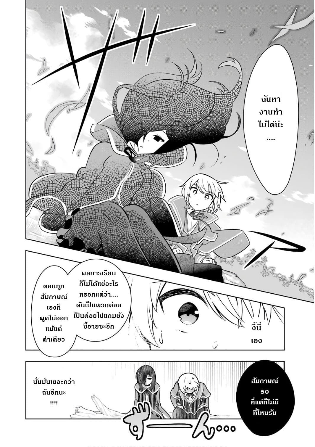Wakamono no Kuro Mahou Hanare ga Shinkoku desu ga, Shuushoku shite Mitara Taiguu Iishi, Shachou mo Tsukaima mo Kawaikute Saikou desu! page 28