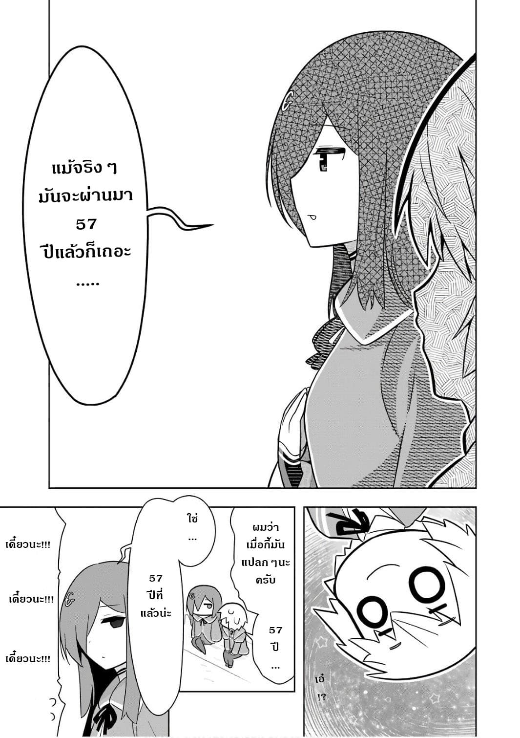 Wakamono no Kuro Mahou Hanare ga Shinkoku desu ga, Shuushoku shite Mitara Taiguu Iishi, Shachou mo Tsukaima mo Kawaikute Saikou desu! page 31