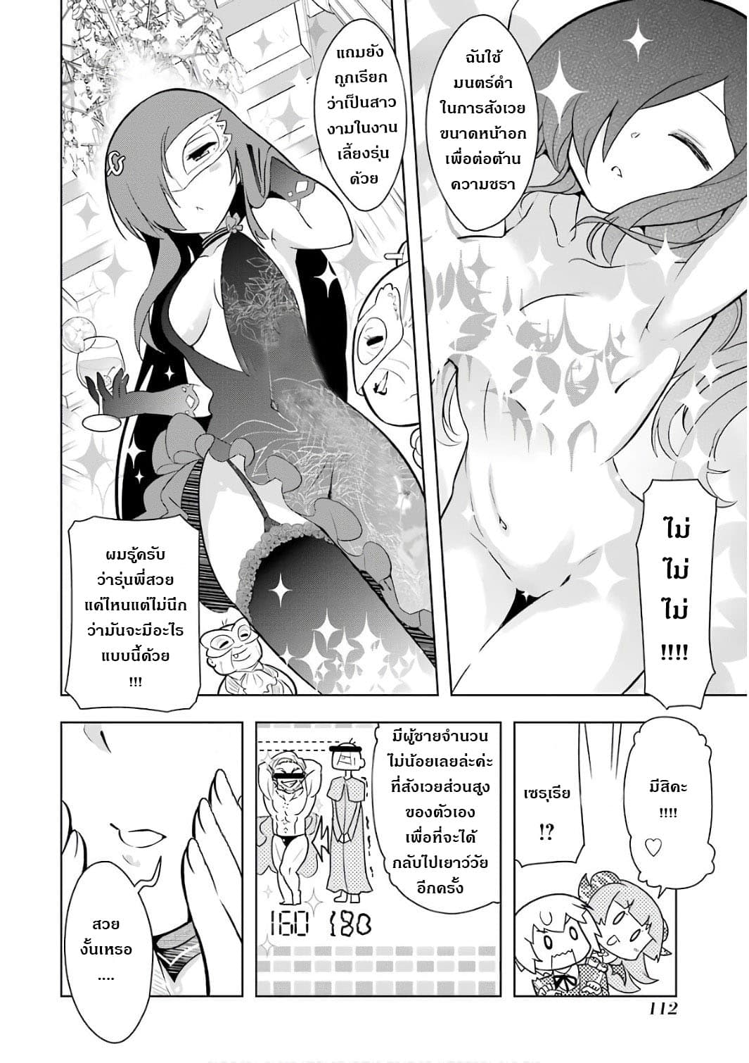 Wakamono no Kuro Mahou Hanare ga Shinkoku desu ga, Shuushoku shite Mitara Taiguu Iishi, Shachou mo Tsukaima mo Kawaikute Saikou desu! page 32