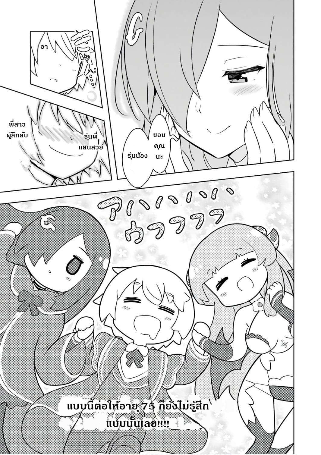 Wakamono no Kuro Mahou Hanare ga Shinkoku desu ga, Shuushoku shite Mitara Taiguu Iishi, Shachou mo Tsukaima mo Kawaikute Saikou desu! page 33