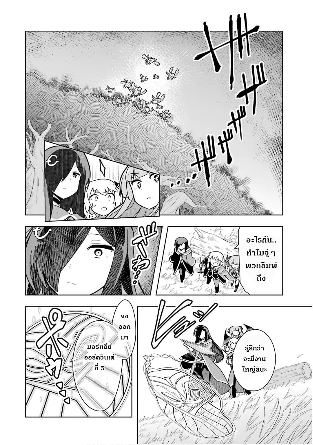 Wakamono no Kuro Mahou Hanare ga Shinkoku desu ga, Shuushoku shite Mitara Taiguu Iishi, Shachou mo Tsukaima mo Kawaikute Saikou desu! page 34