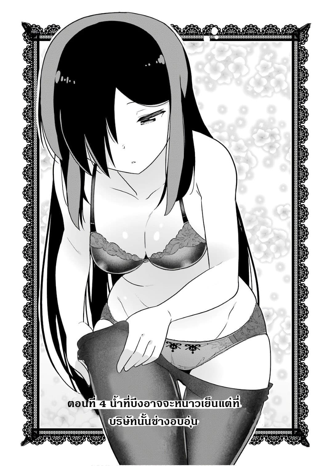 Wakamono no Kuro Mahou Hanare ga Shinkoku desu ga, Shuushoku shite Mitara Taiguu Iishi, Shachou mo Tsukaima mo Kawaikute Saikou desu! page 1