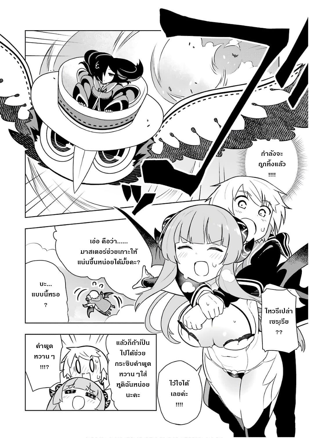 Wakamono no Kuro Mahou Hanare ga Shinkoku desu ga, Shuushoku shite Mitara Taiguu Iishi, Shachou mo Tsukaima mo Kawaikute Saikou desu! page 2
