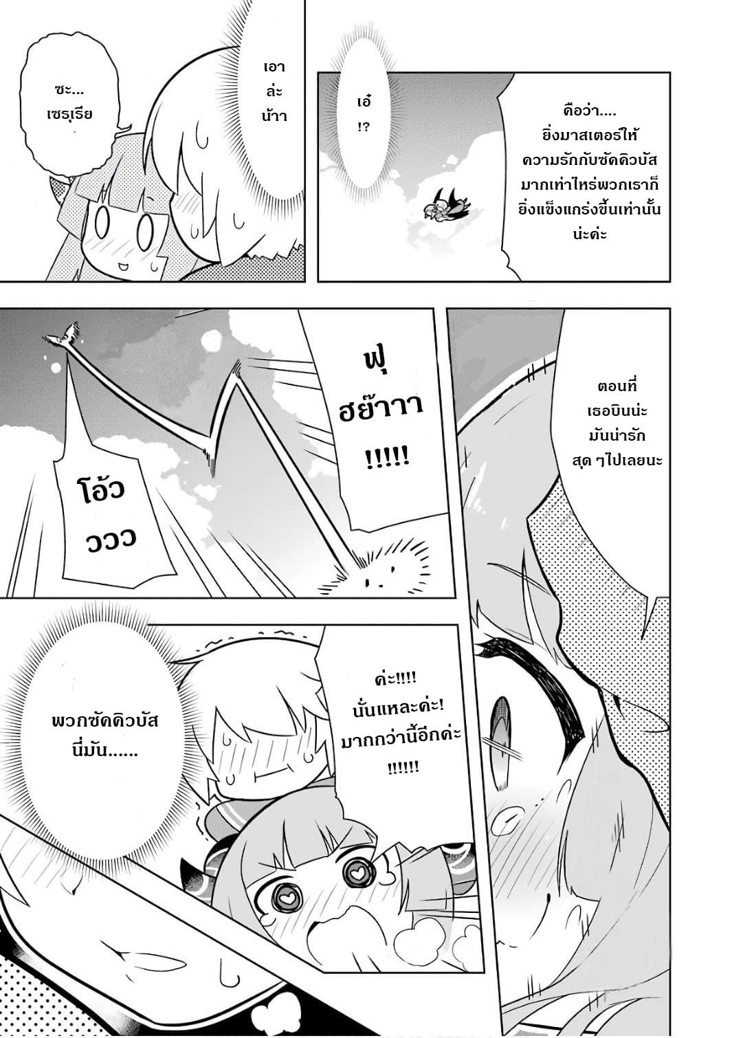 Wakamono no Kuro Mahou Hanare ga Shinkoku desu ga, Shuushoku shite Mitara Taiguu Iishi, Shachou mo Tsukaima mo Kawaikute Saikou desu! page 3