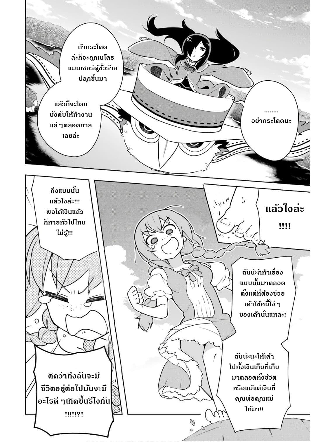 Wakamono no Kuro Mahou Hanare ga Shinkoku desu ga, Shuushoku shite Mitara Taiguu Iishi, Shachou mo Tsukaima mo Kawaikute Saikou desu! page 8