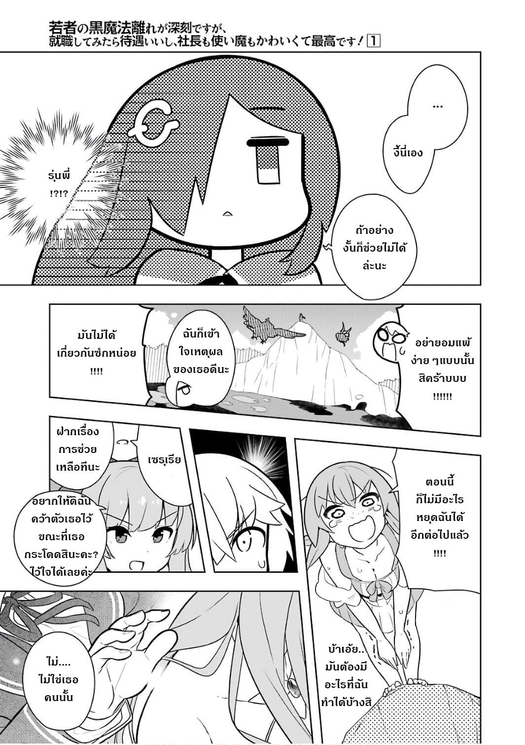 Wakamono no Kuro Mahou Hanare ga Shinkoku desu ga, Shuushoku shite Mitara Taiguu Iishi, Shachou mo Tsukaima mo Kawaikute Saikou desu! page 9