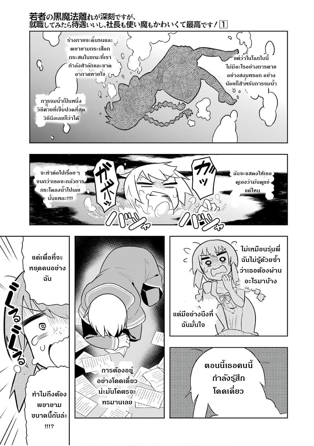Wakamono no Kuro Mahou Hanare ga Shinkoku desu ga, Shuushoku shite Mitara Taiguu Iishi, Shachou mo Tsukaima mo Kawaikute Saikou desu! page 13