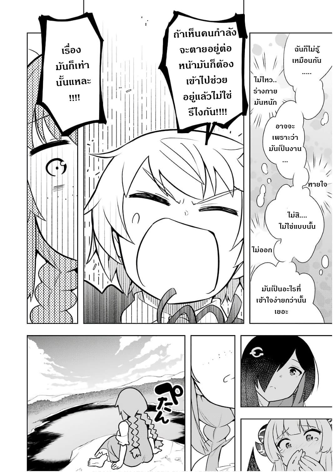 Wakamono no Kuro Mahou Hanare ga Shinkoku desu ga, Shuushoku shite Mitara Taiguu Iishi, Shachou mo Tsukaima mo Kawaikute Saikou desu! page 14