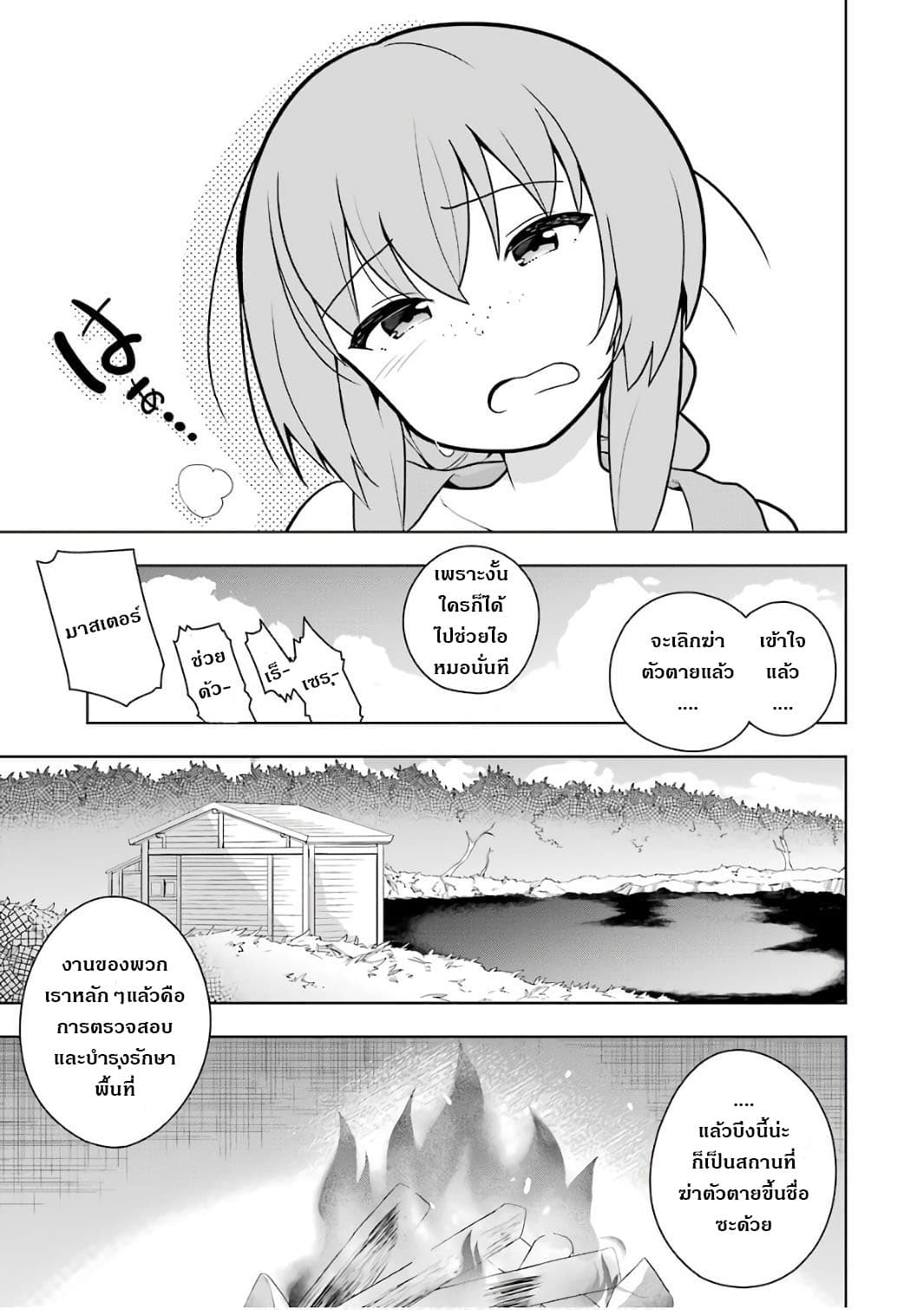 Wakamono no Kuro Mahou Hanare ga Shinkoku desu ga, Shuushoku shite Mitara Taiguu Iishi, Shachou mo Tsukaima mo Kawaikute Saikou desu! page 15
