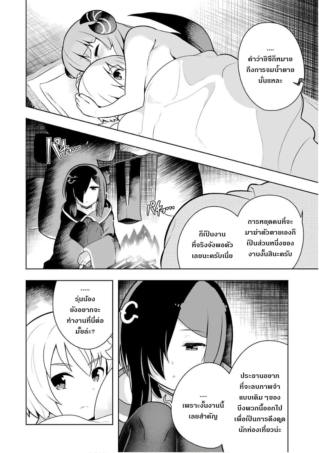 Wakamono no Kuro Mahou Hanare ga Shinkoku desu ga, Shuushoku shite Mitara Taiguu Iishi, Shachou mo Tsukaima mo Kawaikute Saikou desu! page 16