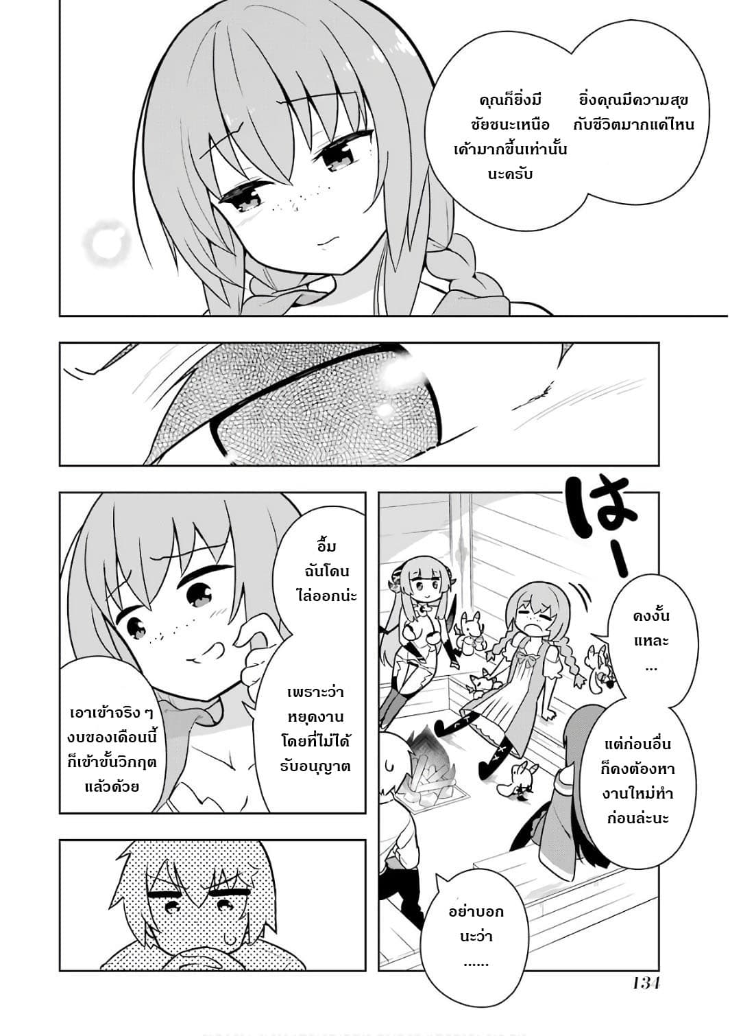 Wakamono no Kuro Mahou Hanare ga Shinkoku desu ga, Shuushoku shite Mitara Taiguu Iishi, Shachou mo Tsukaima mo Kawaikute Saikou desu! page 18