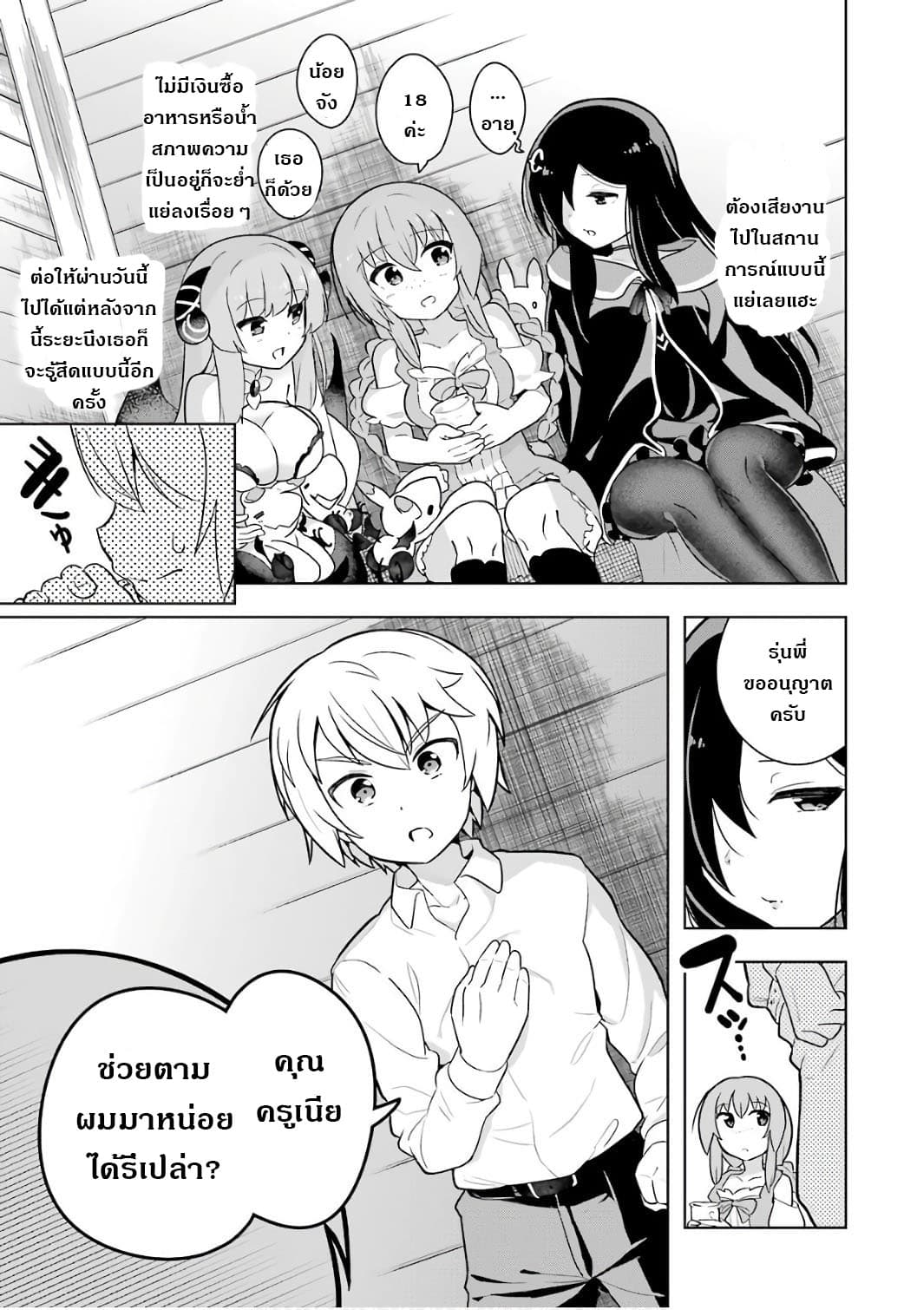 Wakamono no Kuro Mahou Hanare ga Shinkoku desu ga, Shuushoku shite Mitara Taiguu Iishi, Shachou mo Tsukaima mo Kawaikute Saikou desu! page 19