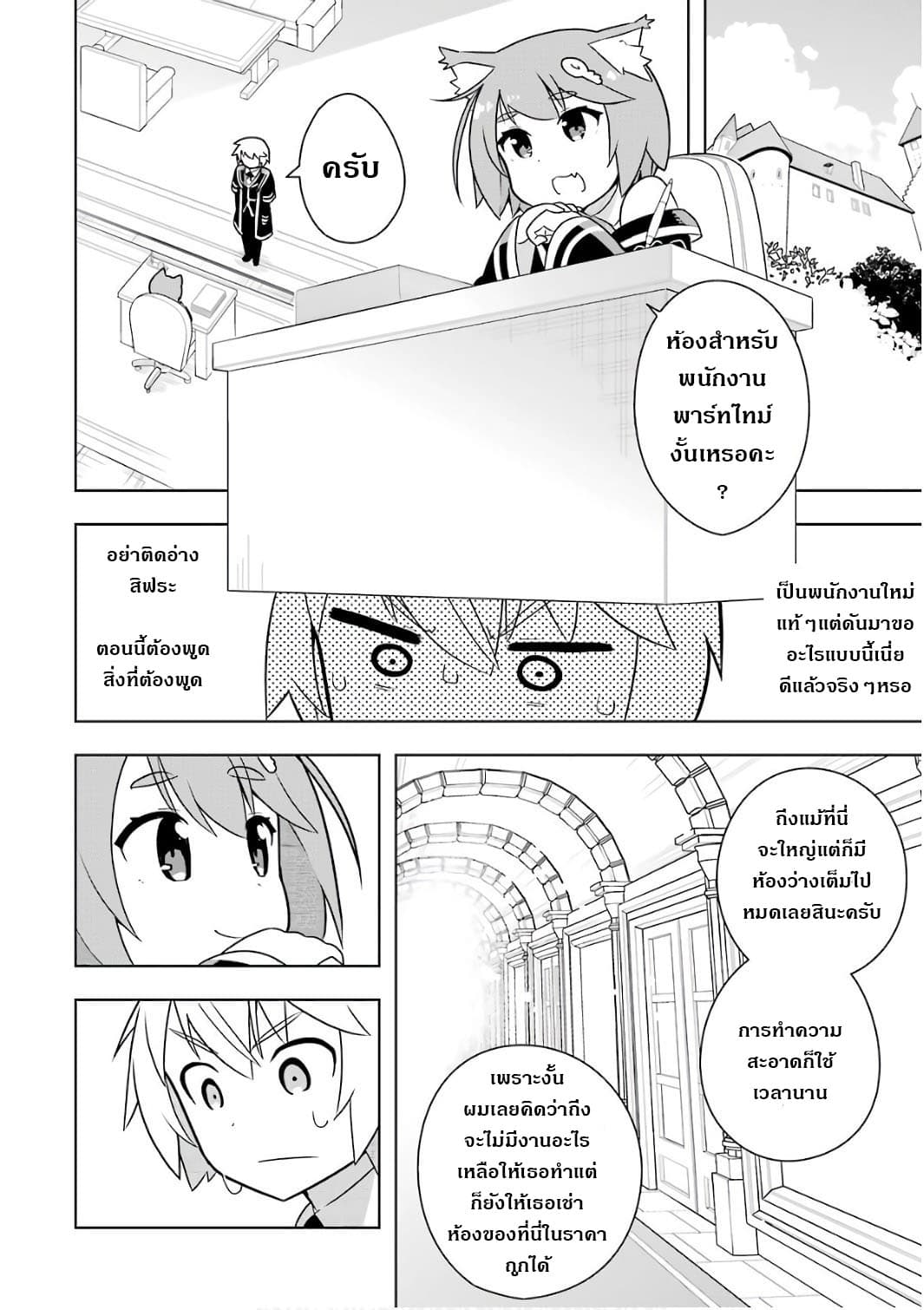 Wakamono no Kuro Mahou Hanare ga Shinkoku desu ga, Shuushoku shite Mitara Taiguu Iishi, Shachou mo Tsukaima mo Kawaikute Saikou desu! page 20