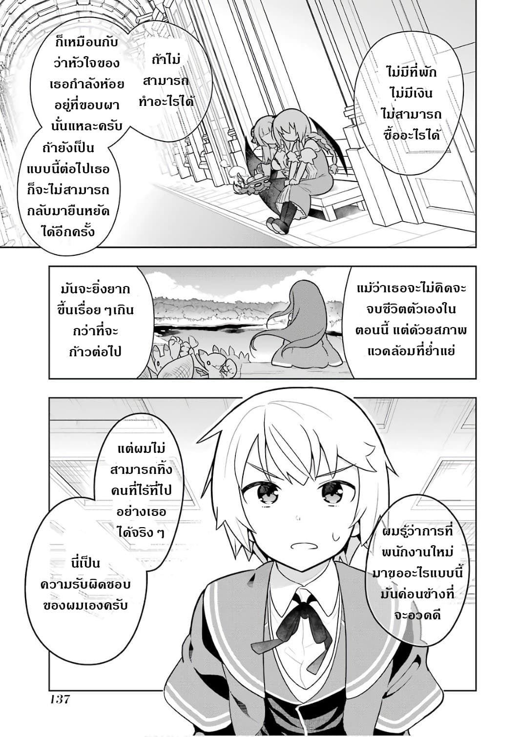Wakamono no Kuro Mahou Hanare ga Shinkoku desu ga, Shuushoku shite Mitara Taiguu Iishi, Shachou mo Tsukaima mo Kawaikute Saikou desu! page 21