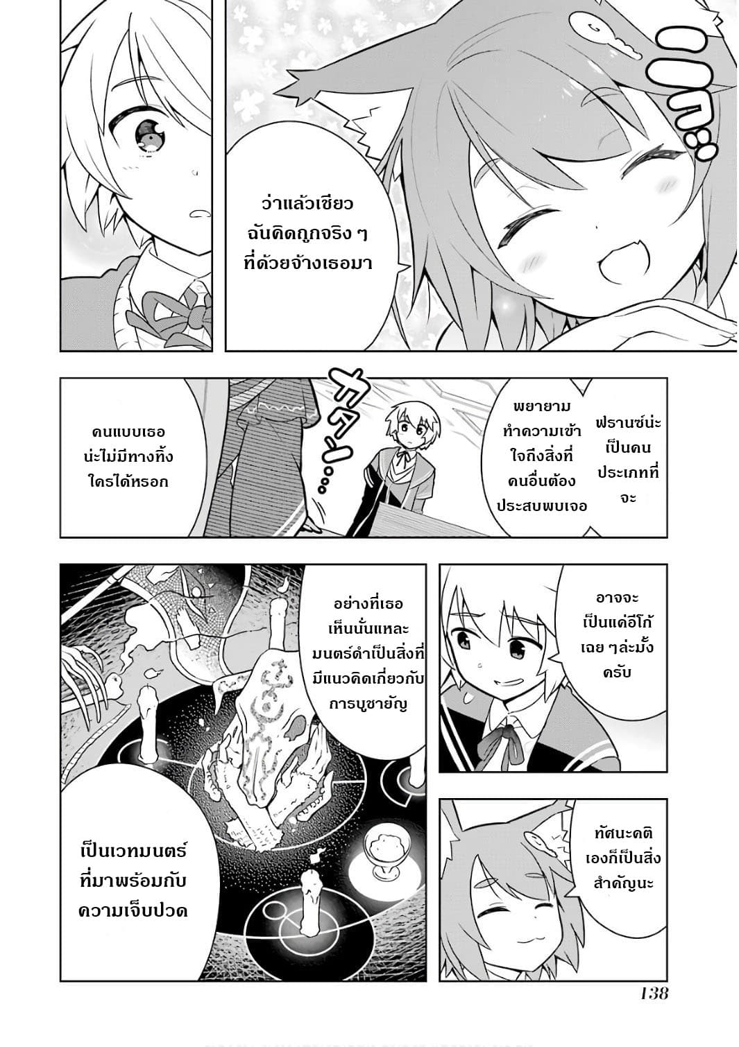 Wakamono no Kuro Mahou Hanare ga Shinkoku desu ga, Shuushoku shite Mitara Taiguu Iishi, Shachou mo Tsukaima mo Kawaikute Saikou desu! page 22