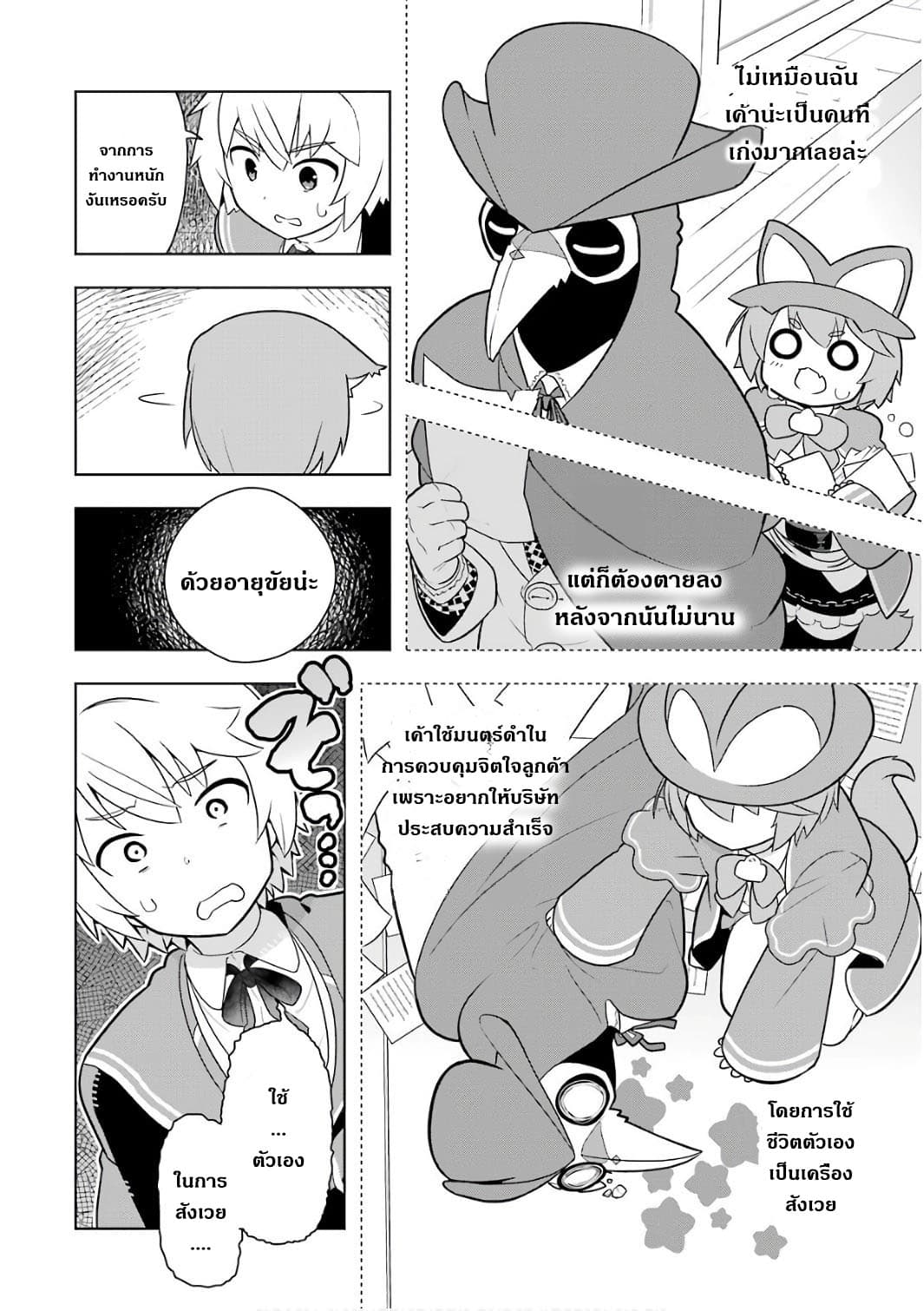 Wakamono no Kuro Mahou Hanare ga Shinkoku desu ga, Shuushoku shite Mitara Taiguu Iishi, Shachou mo Tsukaima mo Kawaikute Saikou desu! page 24