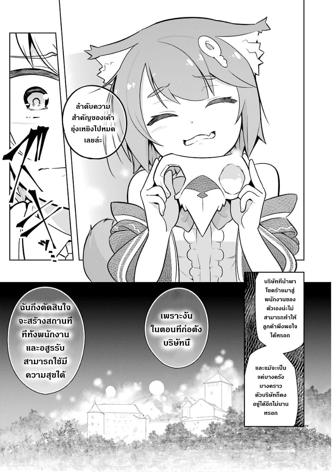 Wakamono no Kuro Mahou Hanare ga Shinkoku desu ga, Shuushoku shite Mitara Taiguu Iishi, Shachou mo Tsukaima mo Kawaikute Saikou desu! page 25