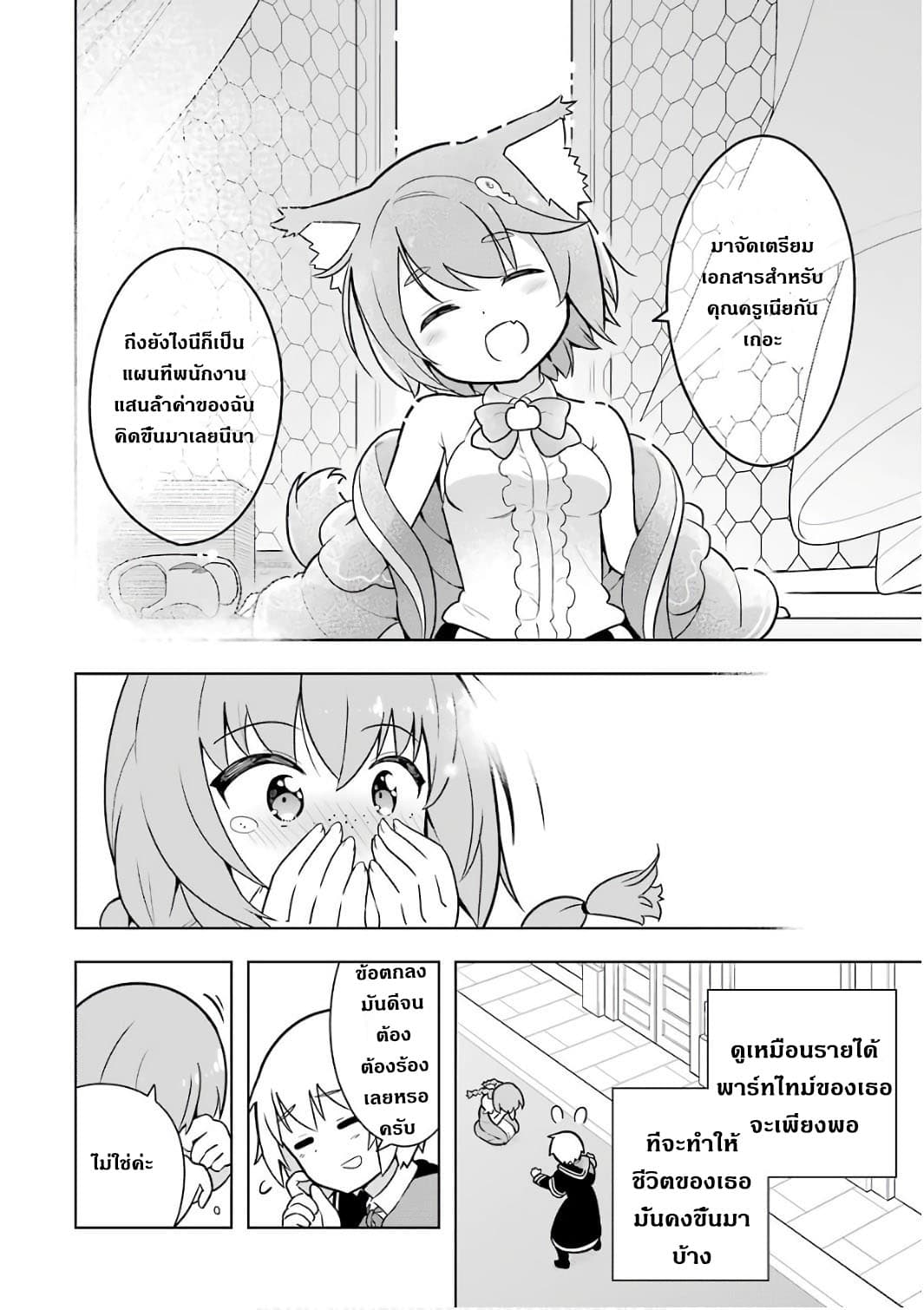 Wakamono no Kuro Mahou Hanare ga Shinkoku desu ga, Shuushoku shite Mitara Taiguu Iishi, Shachou mo Tsukaima mo Kawaikute Saikou desu! page 26