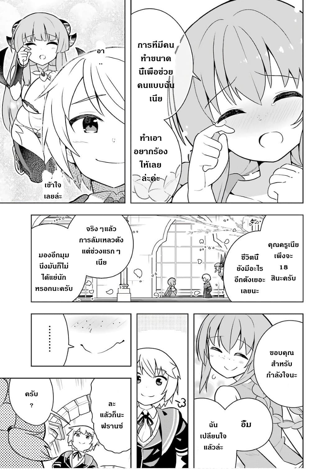 Wakamono no Kuro Mahou Hanare ga Shinkoku desu ga, Shuushoku shite Mitara Taiguu Iishi, Shachou mo Tsukaima mo Kawaikute Saikou desu! page 27