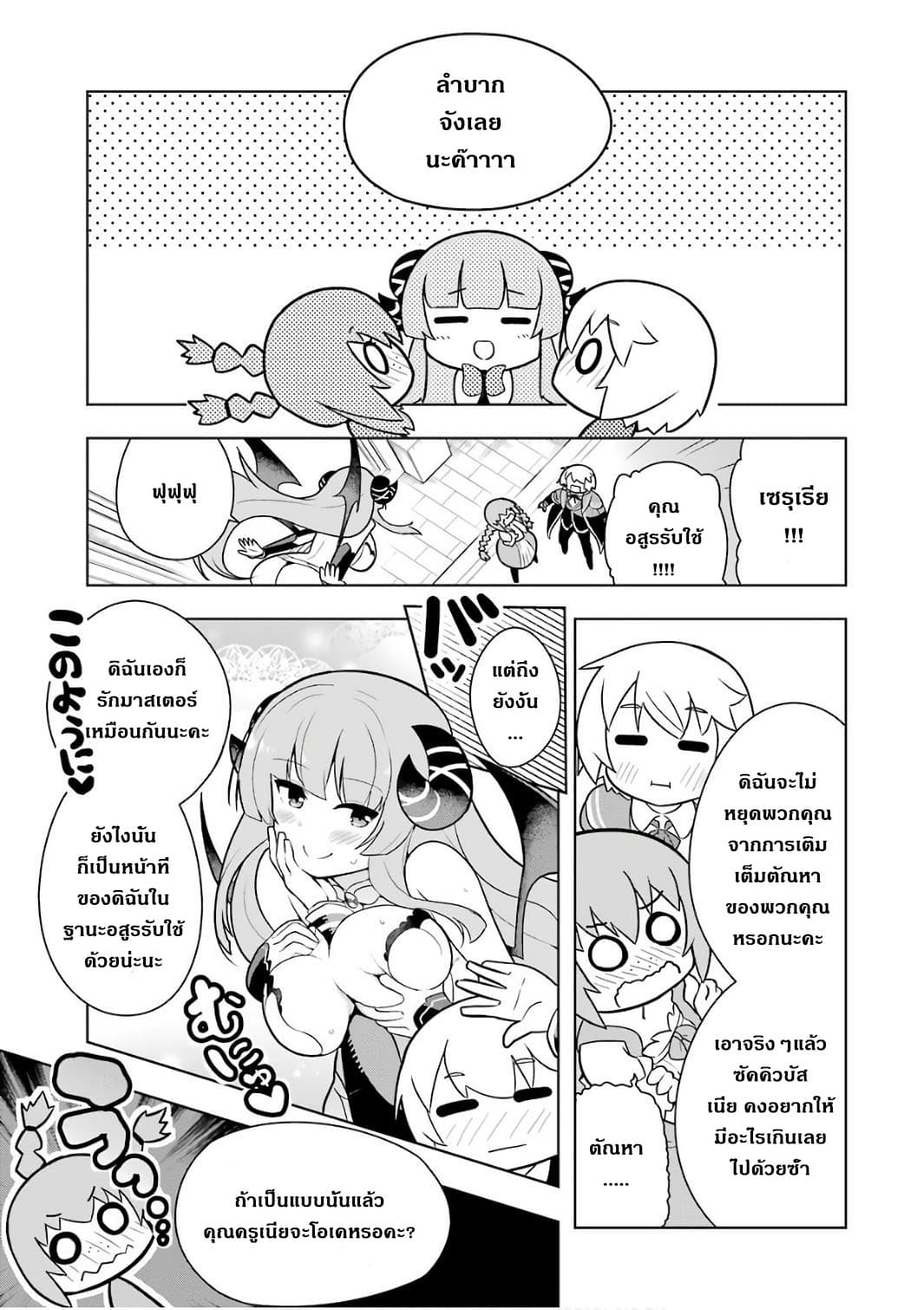 Wakamono no Kuro Mahou Hanare ga Shinkoku desu ga, Shuushoku shite Mitara Taiguu Iishi, Shachou mo Tsukaima mo Kawaikute Saikou desu! page 29