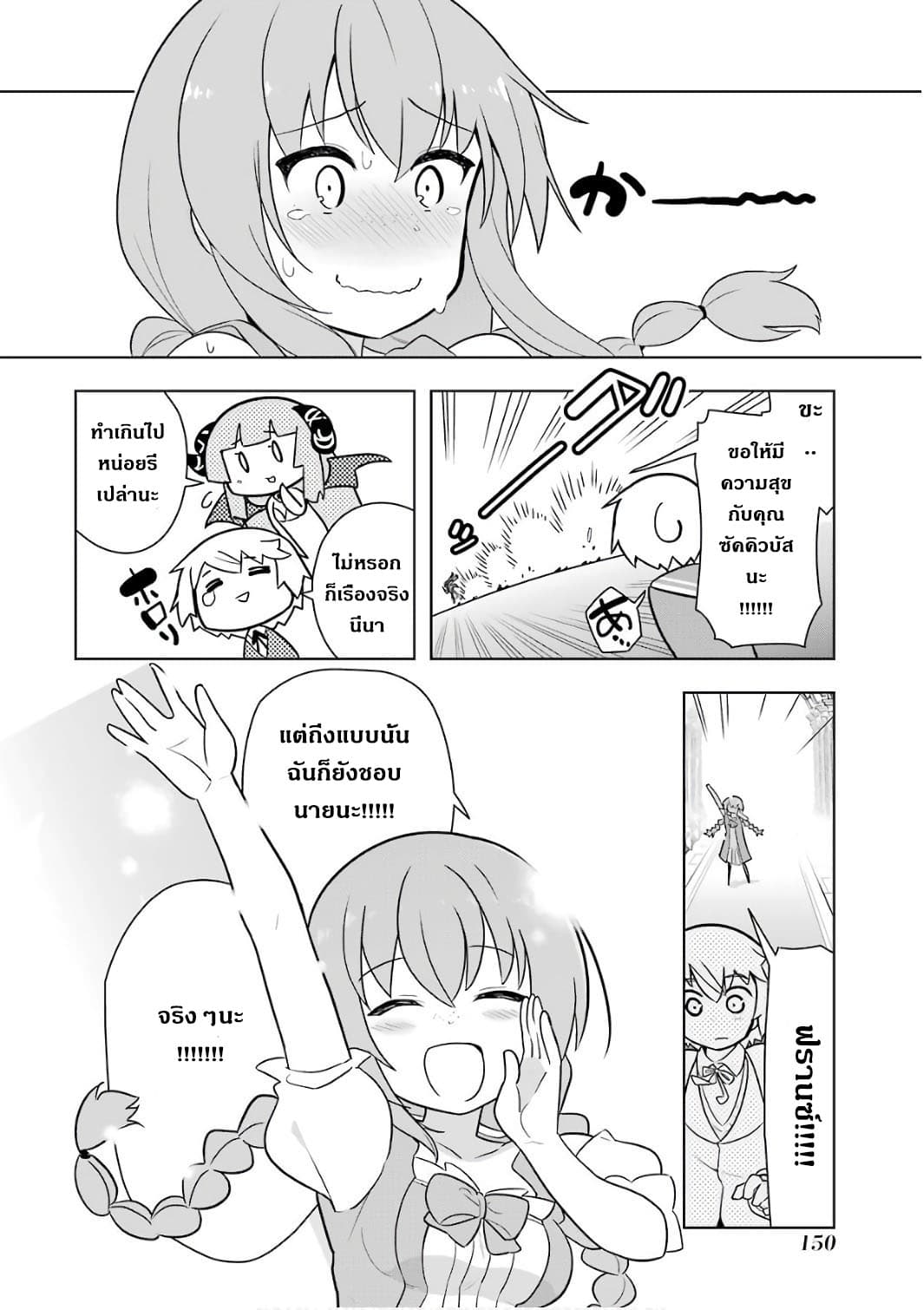 Wakamono no Kuro Mahou Hanare ga Shinkoku desu ga, Shuushoku shite Mitara Taiguu Iishi, Shachou mo Tsukaima mo Kawaikute Saikou desu! page 34