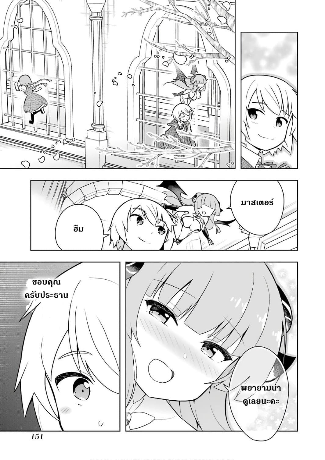 Wakamono no Kuro Mahou Hanare ga Shinkoku desu ga, Shuushoku shite Mitara Taiguu Iishi, Shachou mo Tsukaima mo Kawaikute Saikou desu! page 35