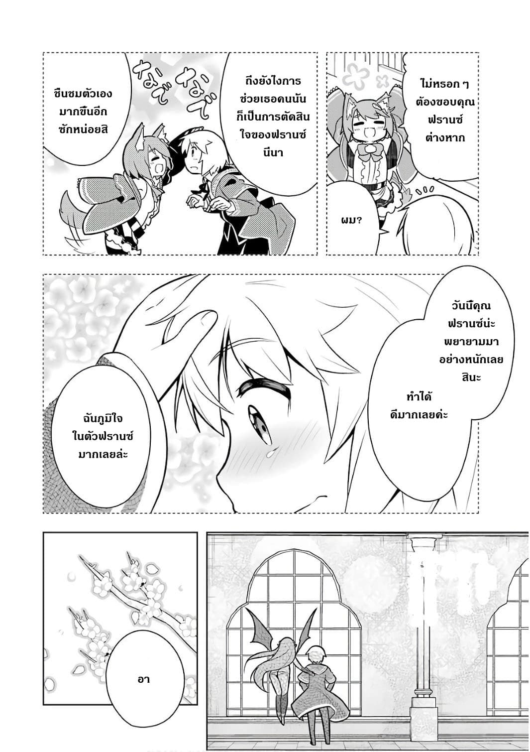 Wakamono no Kuro Mahou Hanare ga Shinkoku desu ga, Shuushoku shite Mitara Taiguu Iishi, Shachou mo Tsukaima mo Kawaikute Saikou desu! page 36