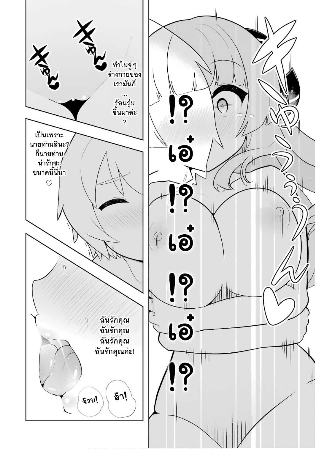 Wakamono no Kuro Mahou Hanare ga Shinkoku desu ga, Shuushoku shite Mitara Taiguu Iishi, Shachou mo Tsukaima mo Kawaikute Saikou desu! page 2