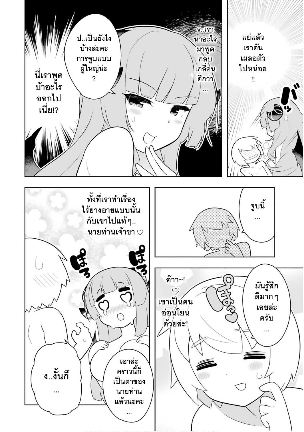 Wakamono no Kuro Mahou Hanare ga Shinkoku desu ga, Shuushoku shite Mitara Taiguu Iishi, Shachou mo Tsukaima mo Kawaikute Saikou desu! page 4