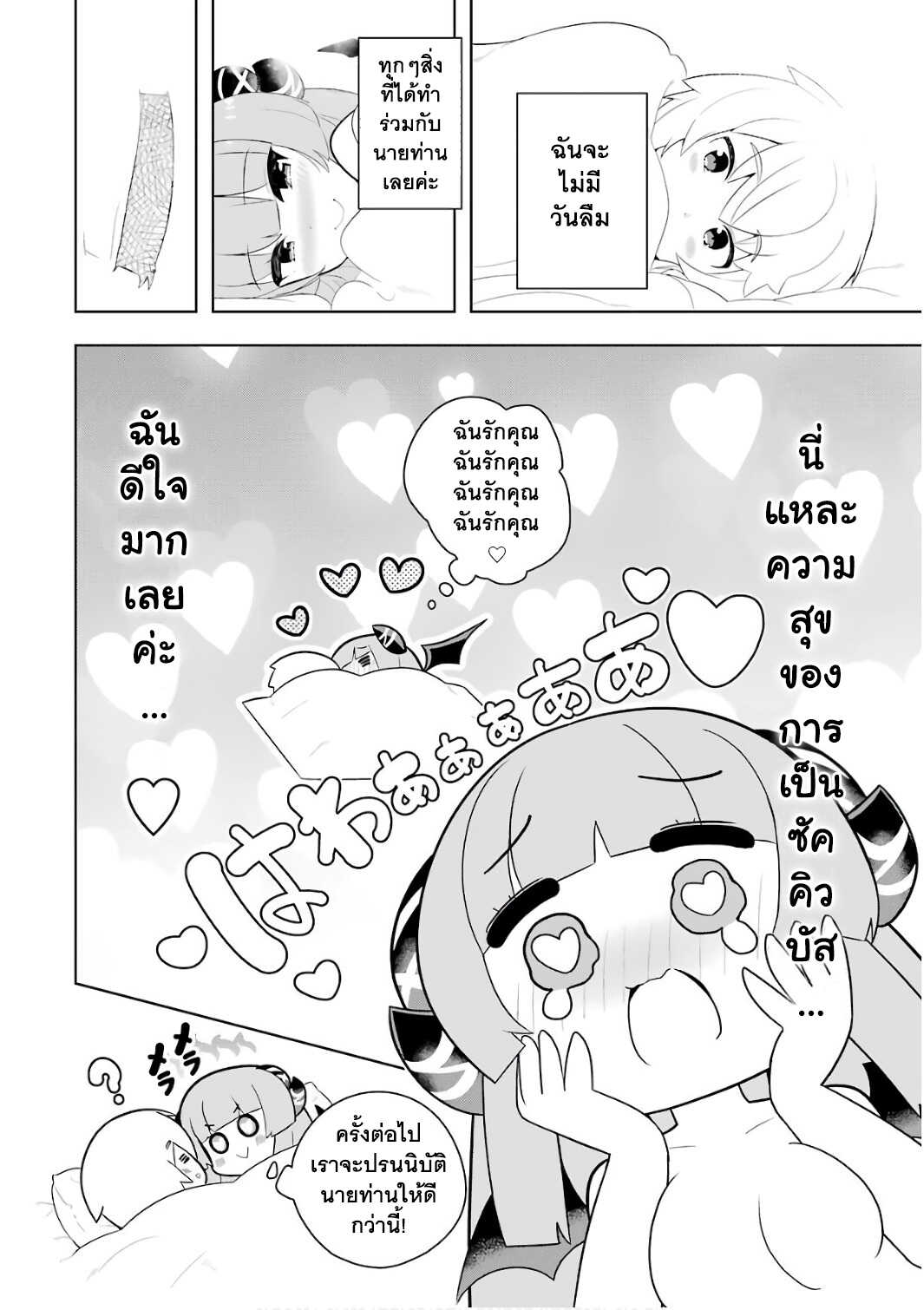Wakamono no Kuro Mahou Hanare ga Shinkoku desu ga, Shuushoku shite Mitara Taiguu Iishi, Shachou mo Tsukaima mo Kawaikute Saikou desu! page 8