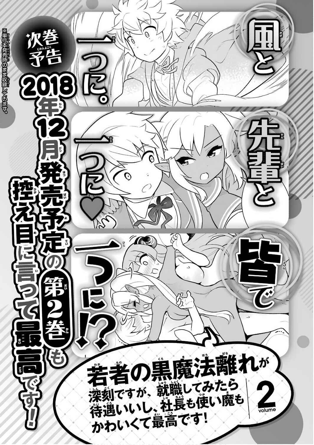 Wakamono no Kuro Mahou Hanare ga Shinkoku desu ga, Shuushoku shite Mitara Taiguu Iishi, Shachou mo Tsukaima mo Kawaikute Saikou desu! page 9