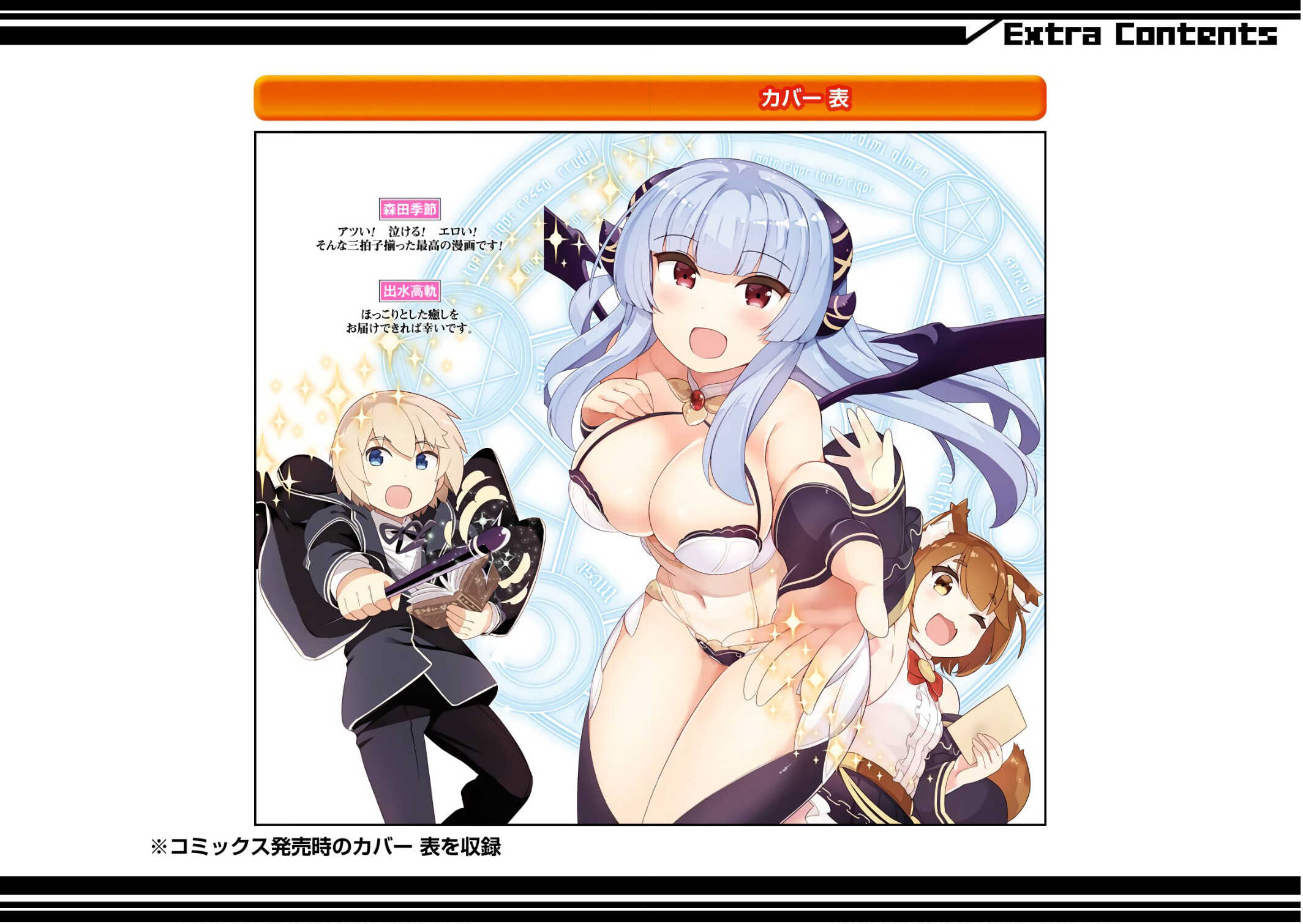 Wakamono no Kuro Mahou Hanare ga Shinkoku desu ga, Shuushoku shite Mitara Taiguu Iishi, Shachou mo Tsukaima mo Kawaikute Saikou desu! page 12