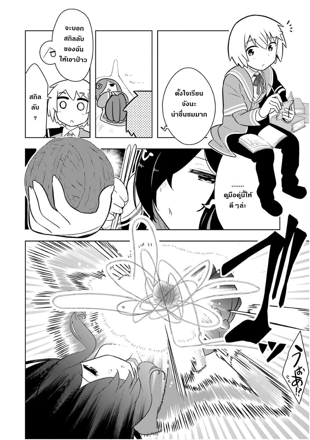 Wakamono no Kuro Mahou Hanare ga Shinkoku desu ga, Shuushoku shite Mitara Taiguu Iishi, Shachou mo Tsukaima mo Kawaikute Saikou desu! page 2