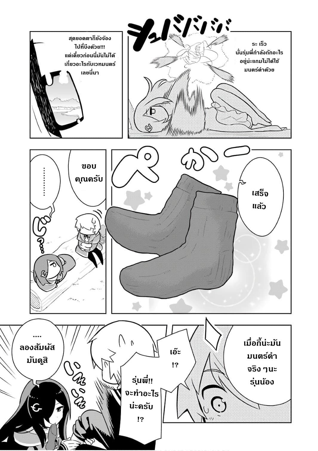 Wakamono no Kuro Mahou Hanare ga Shinkoku desu ga, Shuushoku shite Mitara Taiguu Iishi, Shachou mo Tsukaima mo Kawaikute Saikou desu! page 3