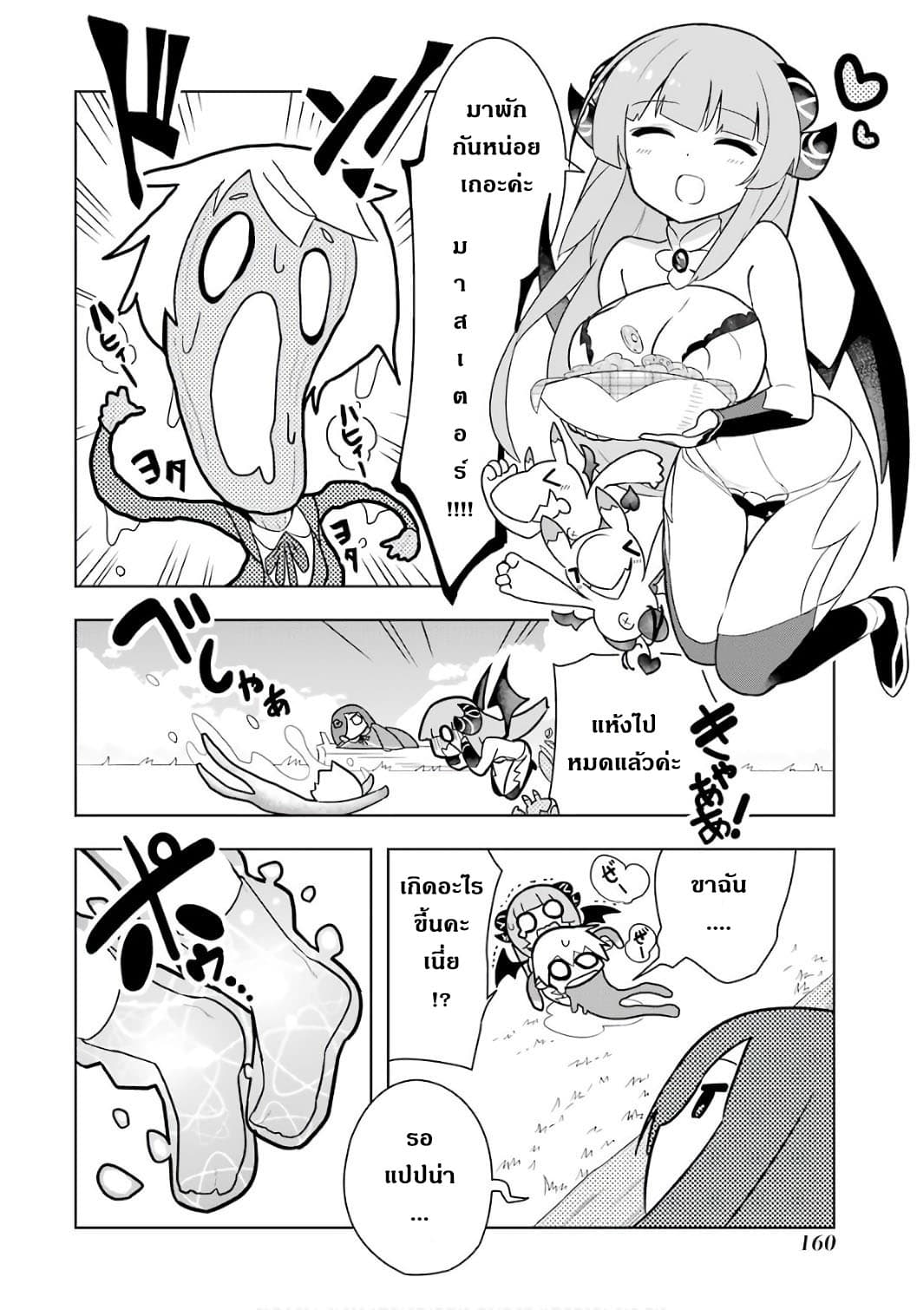 Wakamono no Kuro Mahou Hanare ga Shinkoku desu ga, Shuushoku shite Mitara Taiguu Iishi, Shachou mo Tsukaima mo Kawaikute Saikou desu! page 6