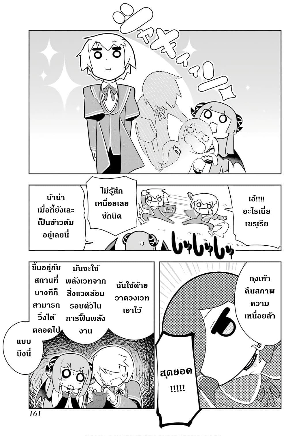 Wakamono no Kuro Mahou Hanare ga Shinkoku desu ga, Shuushoku shite Mitara Taiguu Iishi, Shachou mo Tsukaima mo Kawaikute Saikou desu! page 7