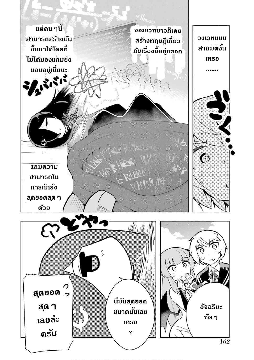 Wakamono no Kuro Mahou Hanare ga Shinkoku desu ga, Shuushoku shite Mitara Taiguu Iishi, Shachou mo Tsukaima mo Kawaikute Saikou desu! page 8